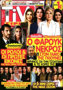 TV ΣΙΡΙΑΛ