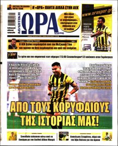 Η ώρα των Σπορ