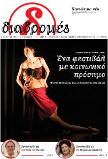 Διαδρομές Χανιώτικα Νέα