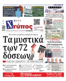 Χτύπος