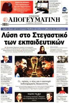 Απογευματινή