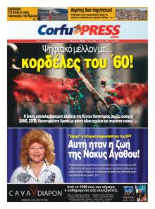 CorfuPress