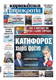 Δημοκρατία