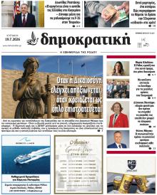 Δημοκρατική