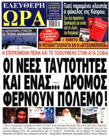 Ελεύθερη Ώρα