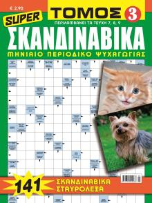 ΕΤ Σκανδιναβικά