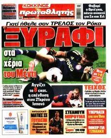 Κόκκινος Πρωταθλητής