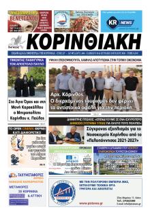 Κορινθιακή
