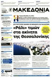 Μακεδονία