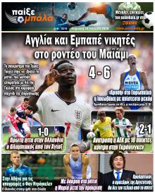 Παίξε Μπάλα