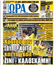 Η ώρα των Σπορ
