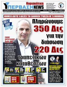 Υπέρβαση News