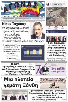 Αγώνας Θράκης