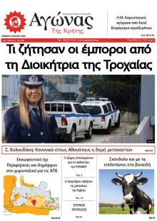Αγώνας της Κρήτης