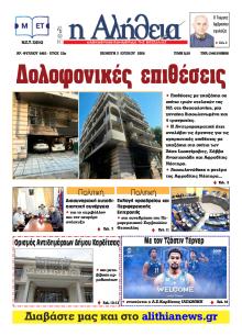 Αλήθεια της Καρδίτσας