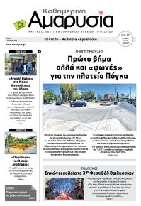 Αμαρυσία
