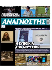Αναγνώστης Πελ/σου