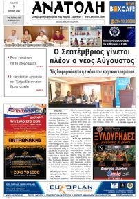 Ανατολή