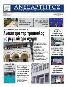 Ανεξάρτητος Ηπείρου