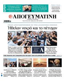 Απογευματινή