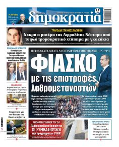 Δημοκρατία
