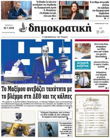 Δημοκρατική