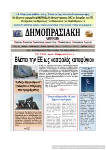 Δημοπρασιακή