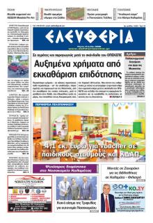 Ελευθερία Καλαμάτας