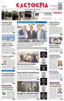 Ελευθερία Λάρισσας