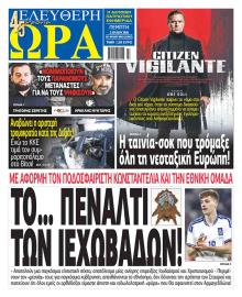 Ελεύθερη Ώρα