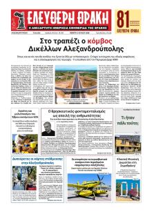 Ελεύθερη Θράκη