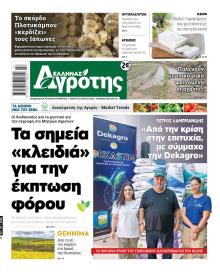'Ελληνας Αγρότης