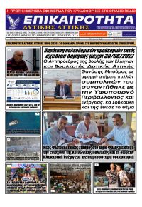 Επικαιρότητα Δ. Α.
