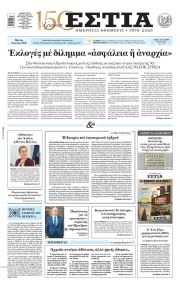 Εστία