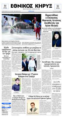 Εθνικός Κήρυξ
