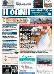 Η Φωνή του Μαλεβιζίου