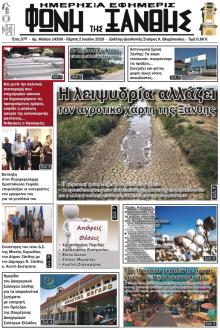 Φωνή της Ξάνθης