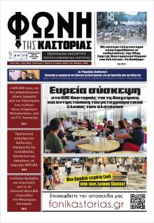 Φωνή της Καστοριάς
