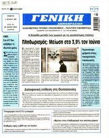Γενική Δημοπρασιών