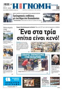 Γνώμη της Πάτρας