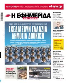 Των συντακτών