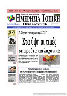 Ημερήσια Τοπική
