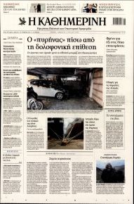 Καθημερινή