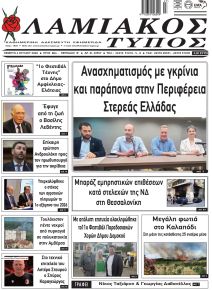 Λαμιακός Τύπος