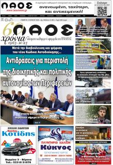 Λαός Βέροιας