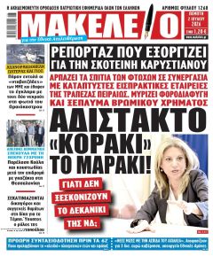 Μακελειό