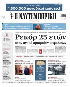 Ναυτεμπορική