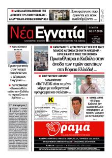 Νέα Εγνατία