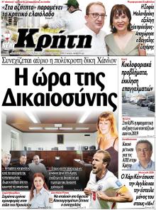 Νέα Κρήτη