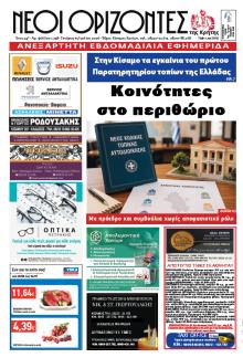 Νέοι Ορίζοντες